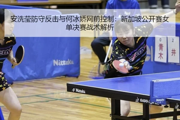 an-xi-ying-fang-shou-fan-ji-yu-he-bing-jiao-wang-qian-kong-zhi-xin-jia-po-gong-kai-sai-nv-dan-jue-sai-zhan-shu-jie-xi-3-345.jpg